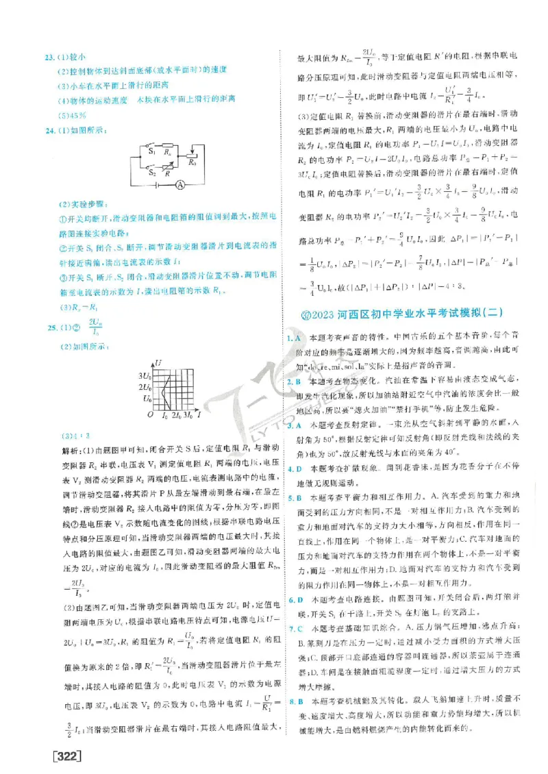 2025《一飞冲天-中考模拟试题汇编》物理答案_《一飞冲天-中考专项》2026版_一飞冲天-中考模拟试题汇编（2025版）