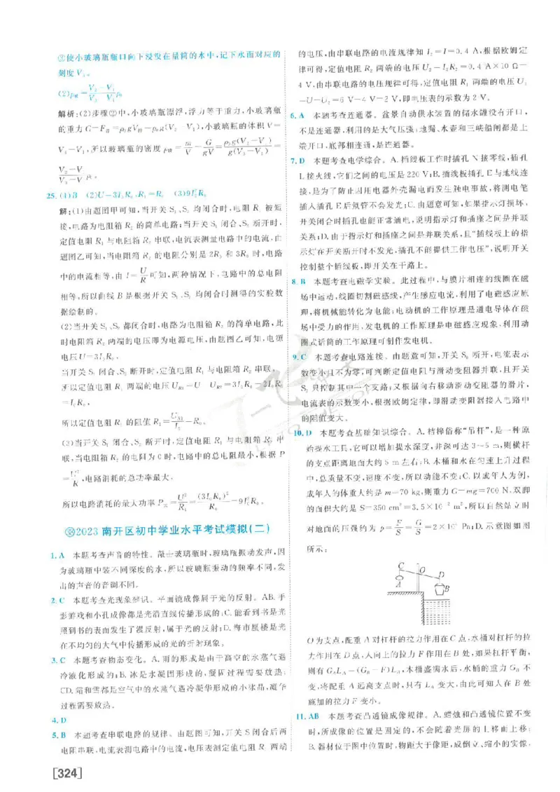 2025《一飞冲天-中考模拟试题汇编》物理答案_《一飞冲天-中考专项》2026版_一飞冲天-中考模拟试题汇编（2025版）
