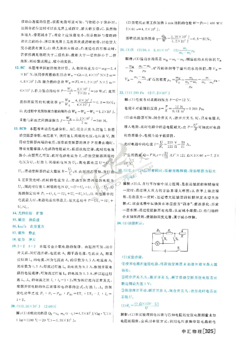 2025《一飞冲天-中考模拟试题汇编》物理答案_《一飞冲天-中考专项》2026版_一飞冲天-中考模拟试题汇编（2025版）