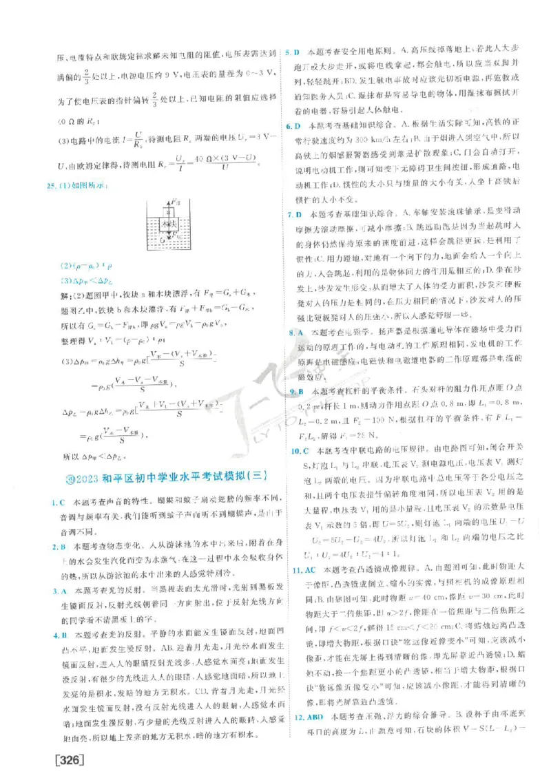2025《一飞冲天-中考模拟试题汇编》物理答案_《一飞冲天-中考专项》2026版_一飞冲天-中考模拟试题汇编（2025版）