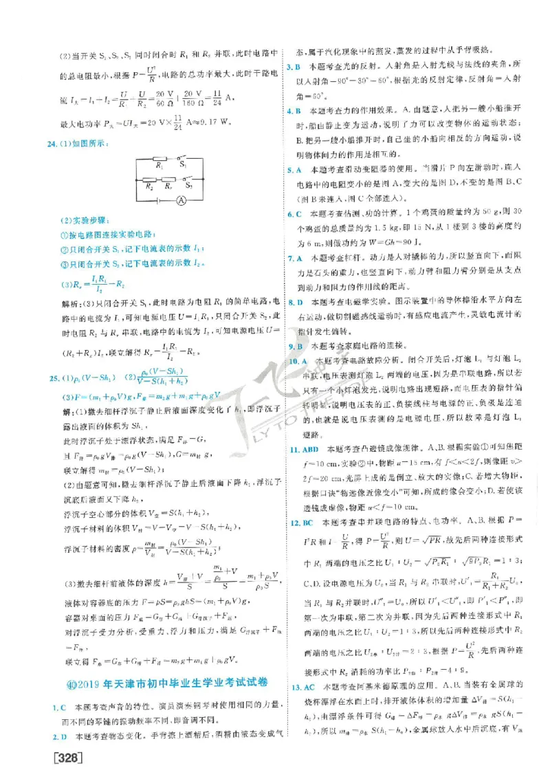 2025《一飞冲天-中考模拟试题汇编》物理答案_《一飞冲天-中考专项》2026版_一飞冲天-中考模拟试题汇编（2025版）