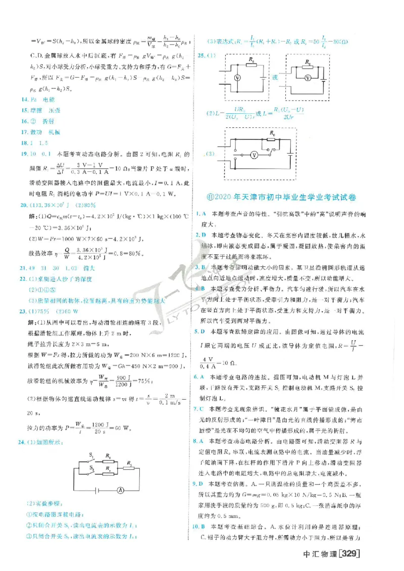 2025《一飞冲天-中考模拟试题汇编》物理答案_《一飞冲天-中考专项》2026版_一飞冲天-中考模拟试题汇编（2025版）