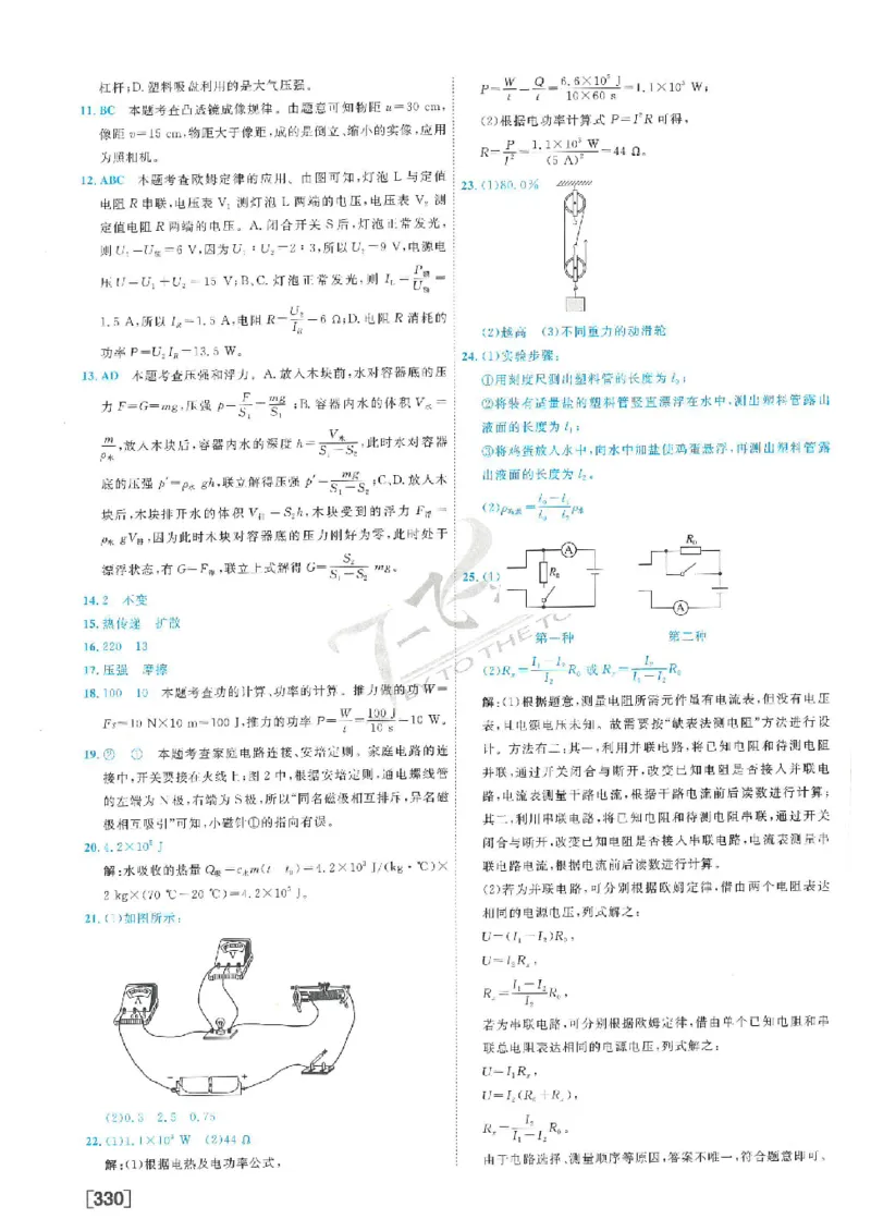 2025《一飞冲天-中考模拟试题汇编》物理答案_《一飞冲天-中考专项》2026版_一飞冲天-中考模拟试题汇编（2025版）