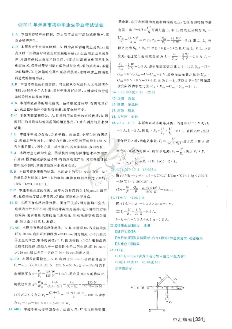 2025《一飞冲天-中考模拟试题汇编》物理答案_《一飞冲天-中考专项》2026版_一飞冲天-中考模拟试题汇编（2025版）