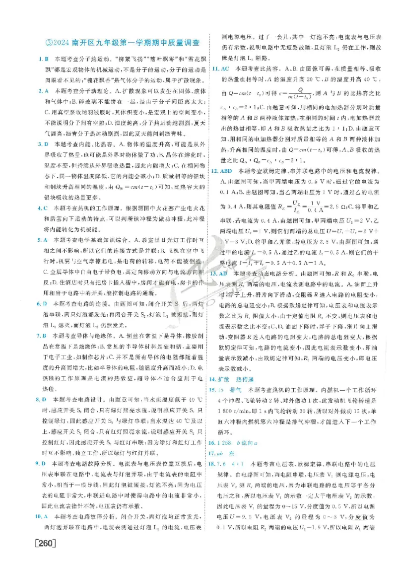 2025《一飞冲天-中考模拟试题汇编》物理答案_《一飞冲天-中考专项》2026版_一飞冲天-中考模拟试题汇编（2025版）