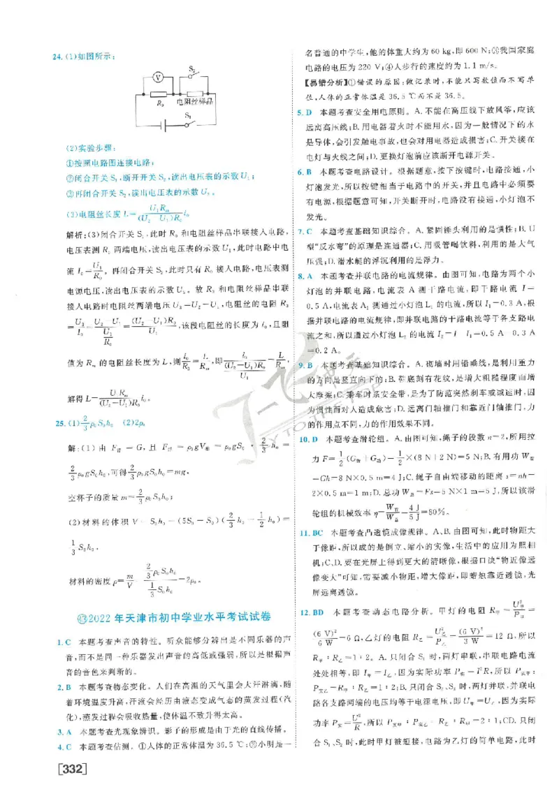 2025《一飞冲天-中考模拟试题汇编》物理答案_《一飞冲天-中考专项》2026版_一飞冲天-中考模拟试题汇编（2025版）