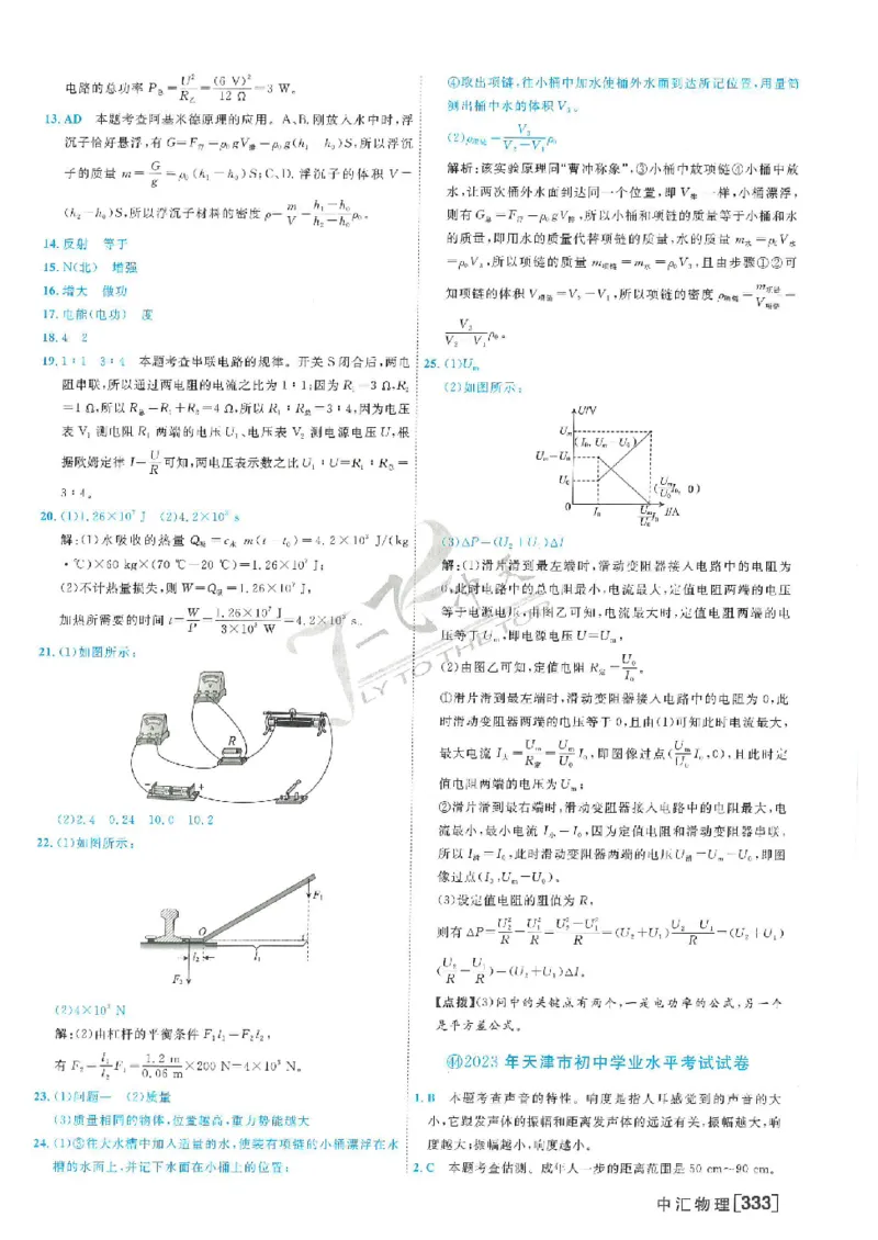 2025《一飞冲天-中考模拟试题汇编》物理答案_《一飞冲天-中考专项》2026版_一飞冲天-中考模拟试题汇编（2025版）