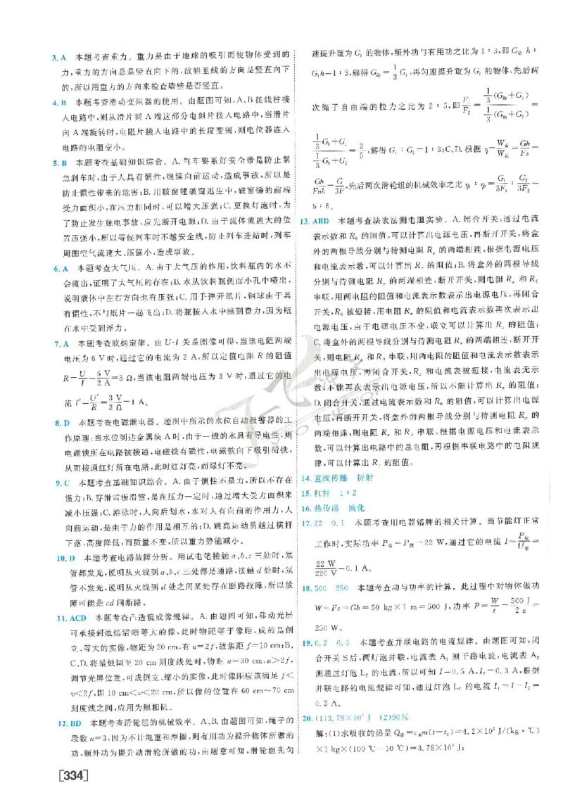 2025《一飞冲天-中考模拟试题汇编》物理答案_《一飞冲天-中考专项》2026版_一飞冲天-中考模拟试题汇编（2025版）