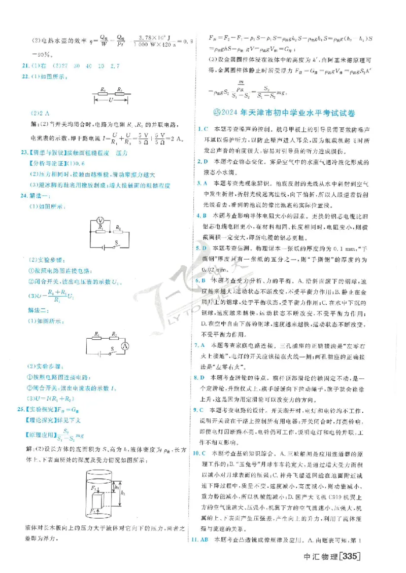 2025《一飞冲天-中考模拟试题汇编》物理答案_《一飞冲天-中考专项》2026版_一飞冲天-中考模拟试题汇编（2025版）