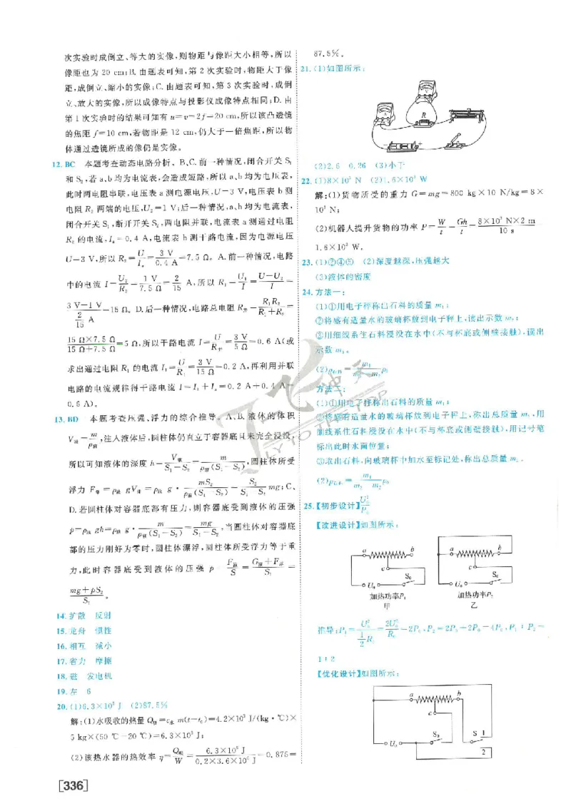 2025《一飞冲天-中考模拟试题汇编》物理答案_《一飞冲天-中考专项》2026版_一飞冲天-中考模拟试题汇编（2025版）
