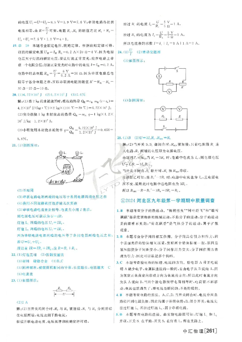 2025《一飞冲天-中考模拟试题汇编》物理答案_《一飞冲天-中考专项》2026版_一飞冲天-中考模拟试题汇编（2025版）