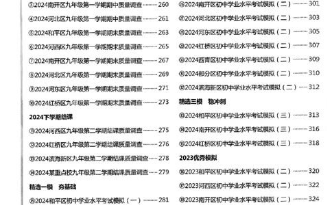 2025《一飞冲天-中考模拟试题汇编》物理答案_《一飞冲天-中考专项》2026版_一飞冲天-中考模拟试题汇编（2025版）