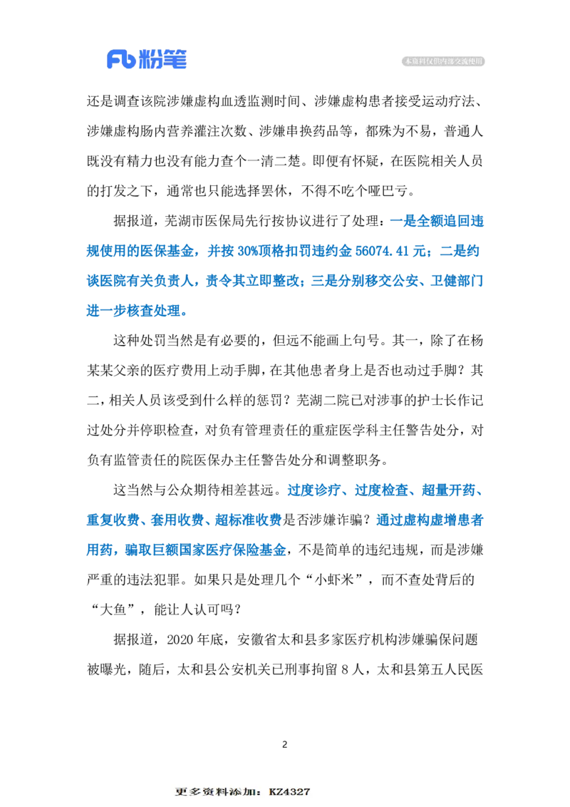 2023.12.06超收医疗费（标注版）(1)_2026考公资料_（10）粉笔_2025粉笔国考省考980（课＋笔记）_粉笔980（25多省）_1、粉笔时政_2、F晨读时政_2023年_12月