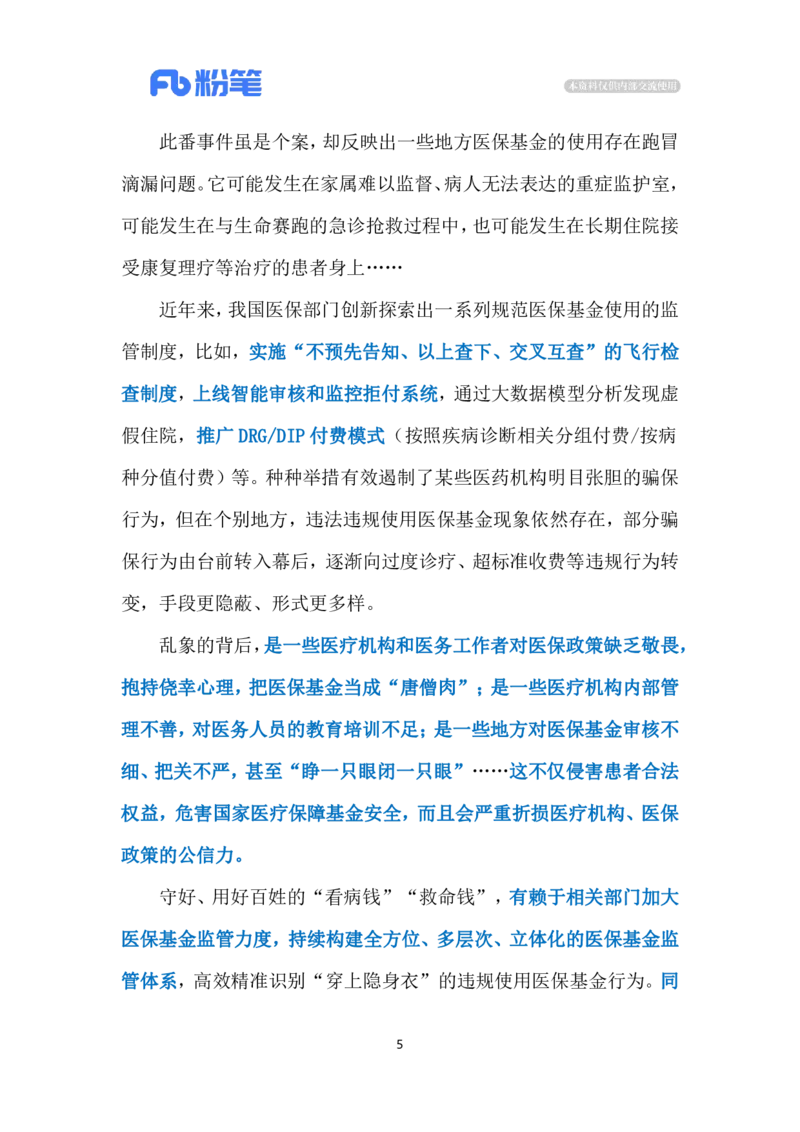 2023.12.06超收医疗费（标注版）(1)_2026考公资料_（10）粉笔_2025粉笔国考省考980（课＋笔记）_粉笔980（25多省）_1、粉笔时政_2、F晨读时政_2023年_12月