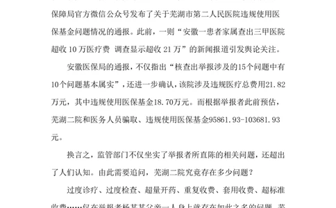 2023.12.06超收医疗费（标注版）(1)_2026考公资料_（10）粉笔_2025粉笔国考省考980（课＋笔记）_粉笔980（25多省）_1、粉笔时政_2、F晨读时政_2023年_12月