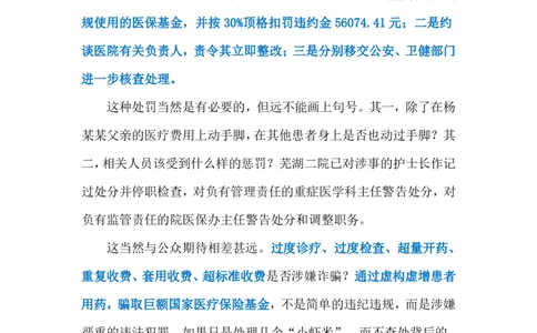 2023.12.06超收医疗费（标注版）(1)_2026考公资料_（10）粉笔_2025粉笔国考省考980（课＋笔记）_粉笔980（25多省）_1、粉笔时政_2、F晨读时政_2023年_12月