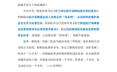 2023.12.06超收医疗费（标注版）(1)_2026考公资料_（10）粉笔_2025粉笔国考省考980（课＋笔记）_粉笔980（25多省）_1、粉笔时政_2、F晨读时政_2023年_12月