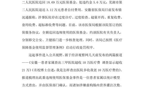 2023.12.06超收医疗费（标注版）(1)_2026考公资料_（10）粉笔_2025粉笔国考省考980（课＋笔记）_粉笔980（25多省）_1、粉笔时政_2、F晨读时政_2023年_12月