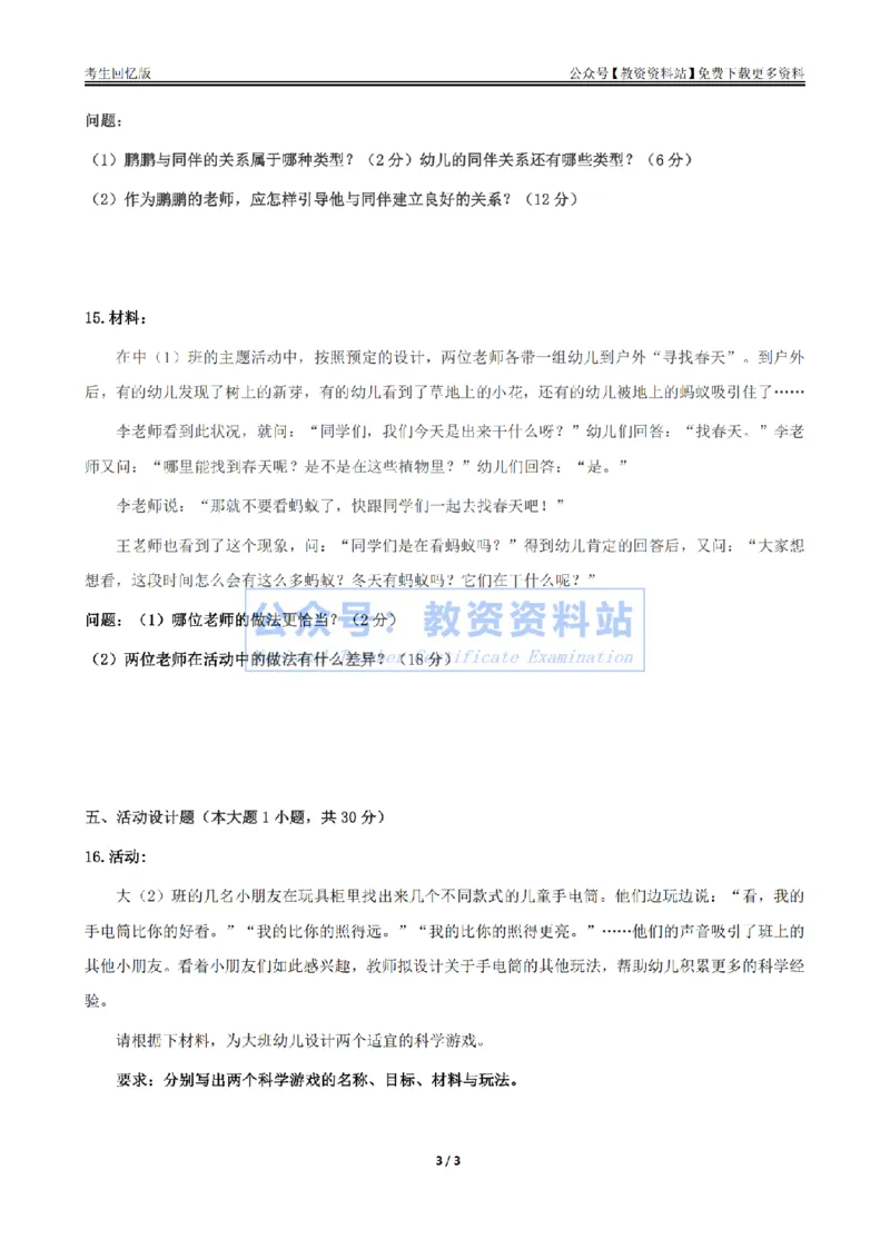 试卷25上《保教知识与能力》（幼儿园）真题_教资_教资笔试真题（2011-2025下）含科三_幼儿-教资笔试历年真题（2011-2025上）