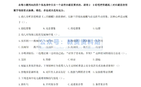 试卷25上《保教知识与能力》（幼儿园）真题_教资_教资笔试真题（2011-2025下）含科三_幼儿-教资笔试历年真题（2011-2025上）