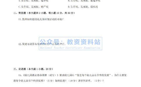 试卷25上《保教知识与能力》（幼儿园）真题_教资_教资笔试真题（2011-2025下）含科三_幼儿-教资笔试历年真题（2011-2025上）