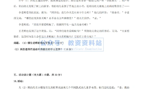 试卷25上《保教知识与能力》（幼儿园）真题_教资_教资笔试真题（2011-2025下）含科三_幼儿-教资笔试历年真题（2011-2025上）