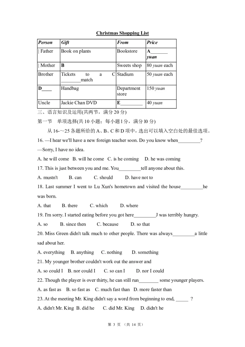2008年广州市中考英语试题及答案(Word版)_中考真题_3.英语中考真题2015-2024年_地区卷_广东省_广东广州中考英语2008---2022年