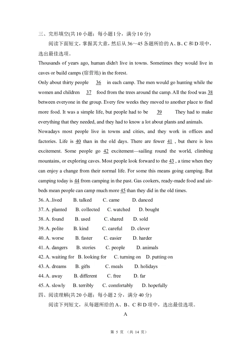 2008年广州市中考英语试题及答案(Word版)_中考真题_3.英语中考真题2015-2024年_地区卷_广东省_广东广州中考英语2008---2022年