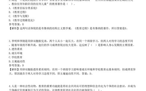 2025年上半年教师资格《中学教育知识与能力》试题（网友回忆版）_4-教培资料-26年最新资料-同步更新_初中高中教资_2025下中学教资笔试_05科一科二题库类_25中学教育知识与能力