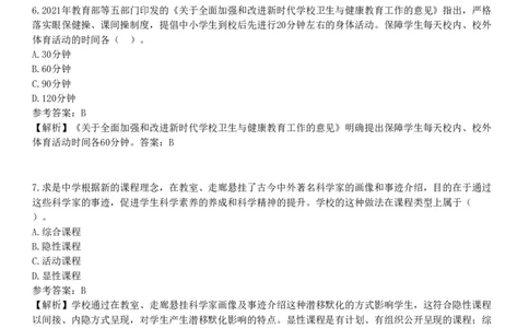 2025年上半年教师资格《中学教育知识与能力》试题（网友回忆版）_4-教培资料-26年最新资料-同步更新_初中高中教资_2025下中学教资笔试_05科一科二题库类_25中学教育知识与能力