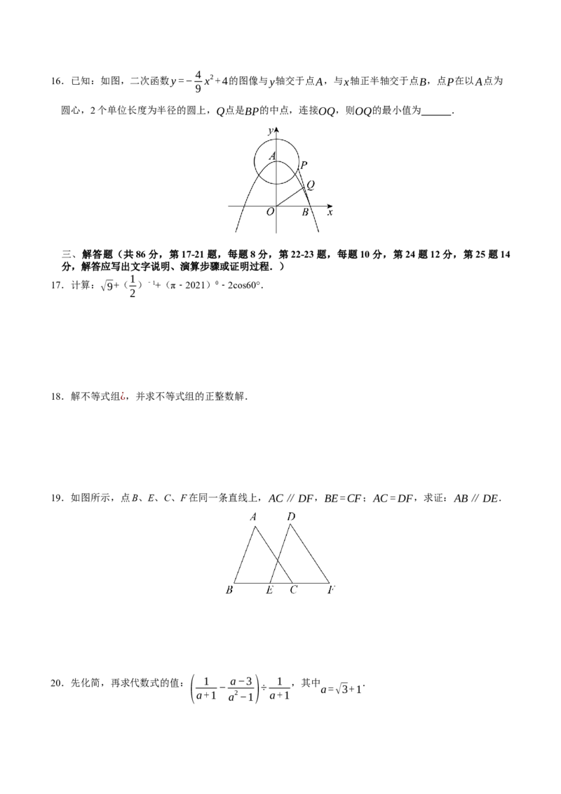 2024年中考押题预测卷02（福建卷）-数学（考试版）A4_2数学总复习_赠送：2024中考模拟题数学_押题预测_2024年中考押题预测卷02（福建卷）-数学（含考试版、全解全析、参考答案、答题卡）