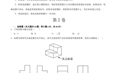 2024年中考押题预测卷02（福建卷）-数学（考试版）A4_2数学总复习_赠送：2024中考模拟题数学_押题预测_2024年中考押题预测卷02（福建卷）-数学（含考试版、全解全析、参考答案、答题卡）