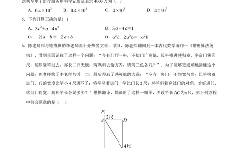 2024年中考押题预测卷02（福建卷）-数学（考试版）A4_2数学总复习_赠送：2024中考模拟题数学_押题预测_2024年中考押题预测卷02（福建卷）-数学（含考试版、全解全析、参考答案、答题卡）