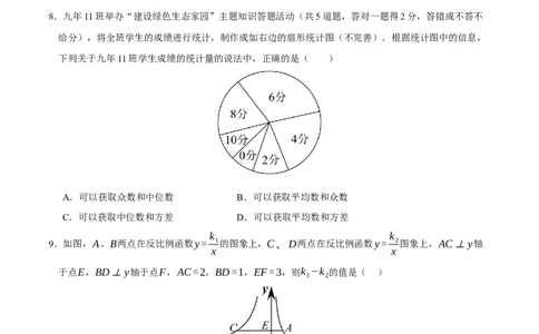 2024年中考押题预测卷02（福建卷）-数学（考试版）A4_2数学总复习_赠送：2024中考模拟题数学_押题预测_2024年中考押题预测卷02（福建卷）-数学（含考试版、全解全析、参考答案、答题卡）