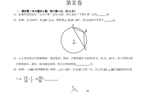 2024年中考押题预测卷02（福建卷）-数学（考试版）A4_2数学总复习_赠送：2024中考模拟题数学_押题预测_2024年中考押题预测卷02（福建卷）-数学（含考试版、全解全析、参考答案、答题卡）