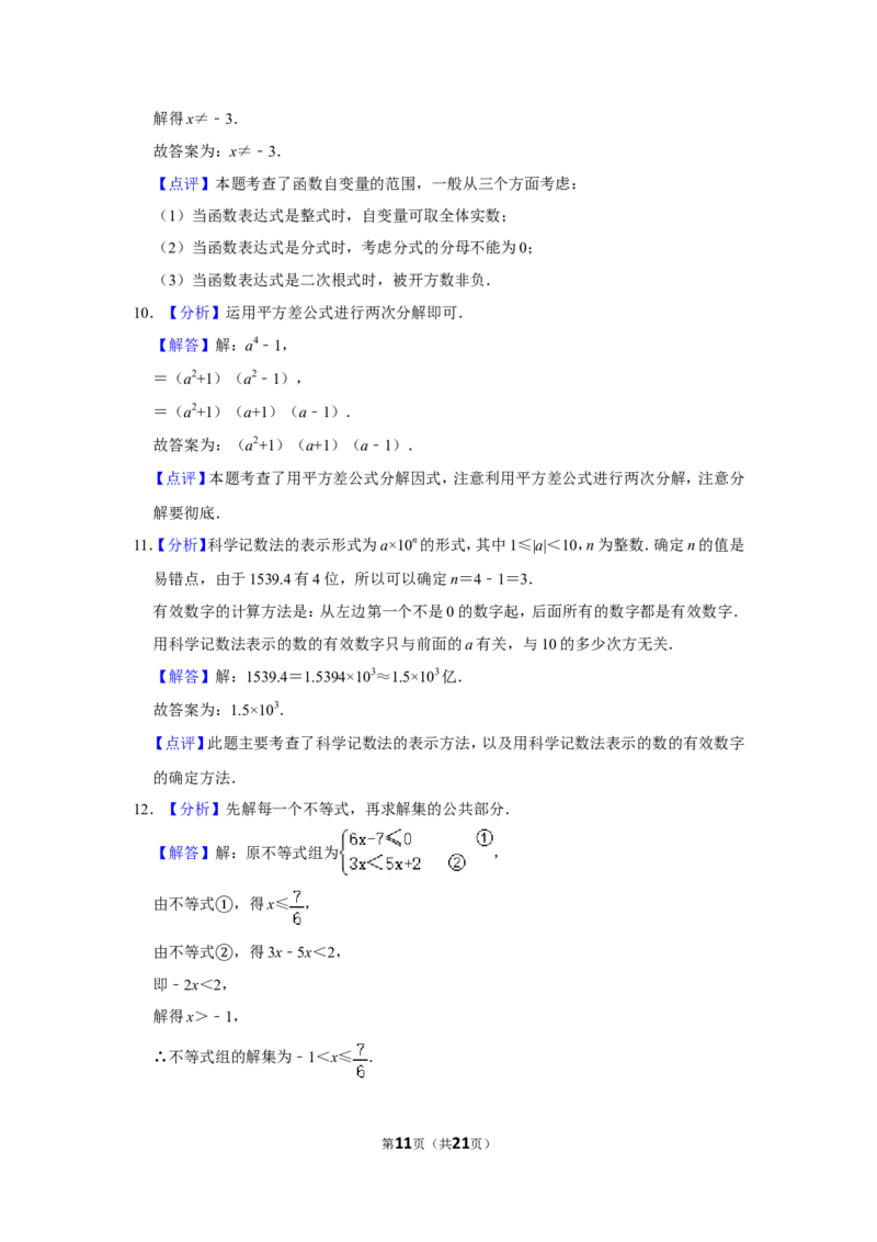 2011年湖南省岳阳市中考数学试卷_中考真题_2.数学中考真题2015-2024年_地区卷_湖南省_岳阳数学11-22
