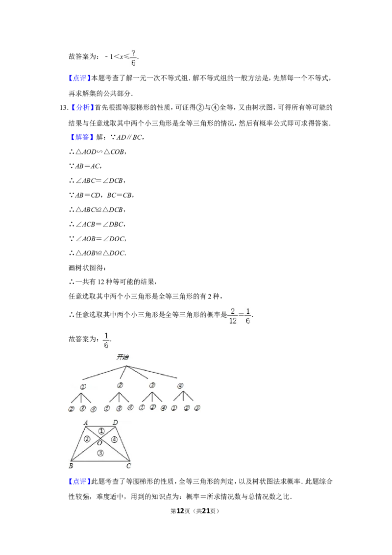 2011年湖南省岳阳市中考数学试卷_中考真题_2.数学中考真题2015-2024年_地区卷_湖南省_岳阳数学11-22