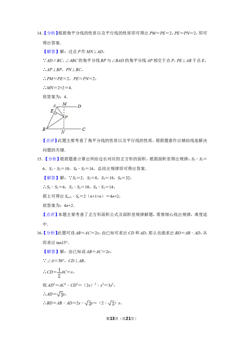 2011年湖南省岳阳市中考数学试卷_中考真题_2.数学中考真题2015-2024年_地区卷_湖南省_岳阳数学11-22