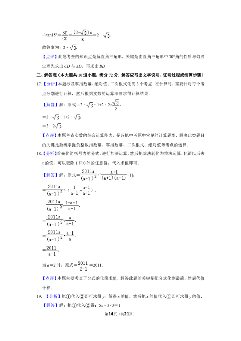 2011年湖南省岳阳市中考数学试卷_中考真题_2.数学中考真题2015-2024年_地区卷_湖南省_岳阳数学11-22