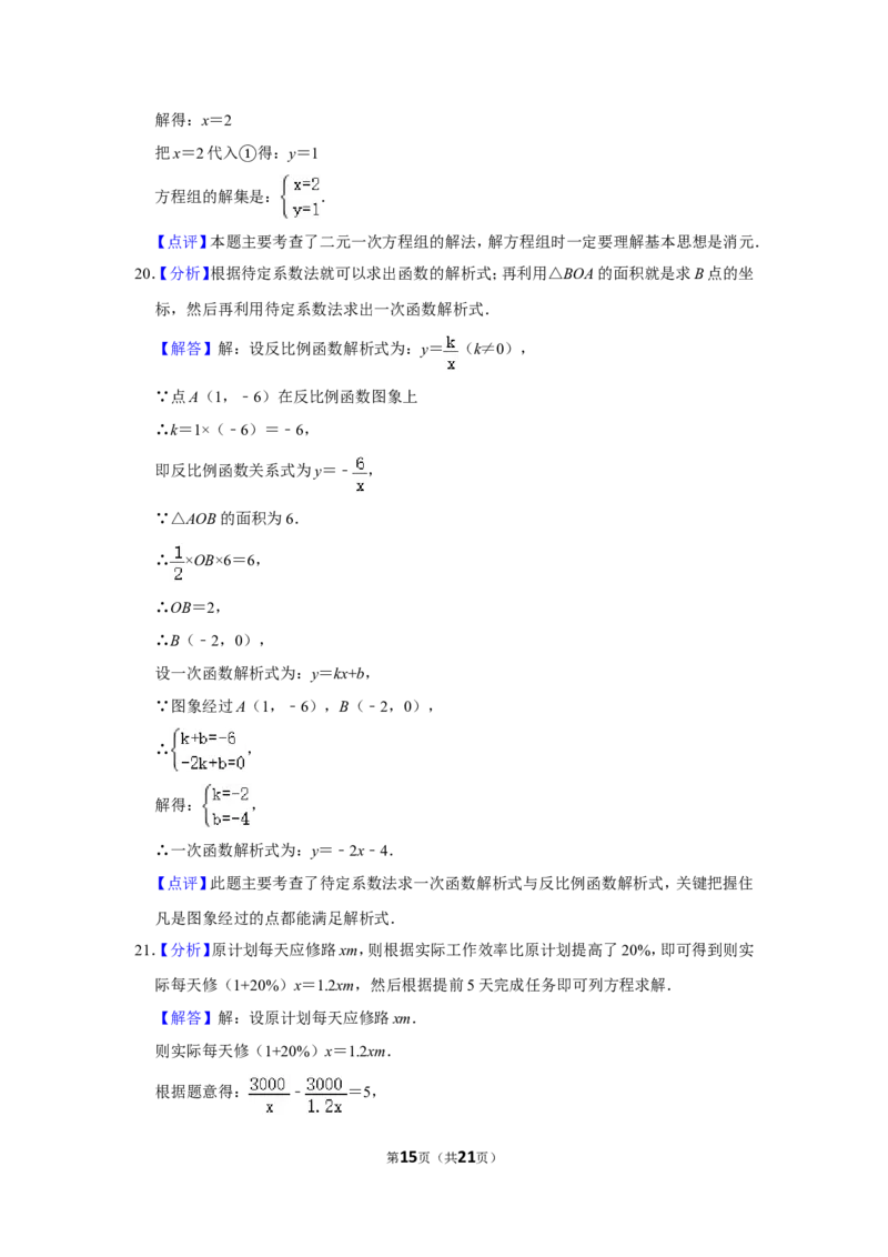 2011年湖南省岳阳市中考数学试卷_中考真题_2.数学中考真题2015-2024年_地区卷_湖南省_岳阳数学11-22