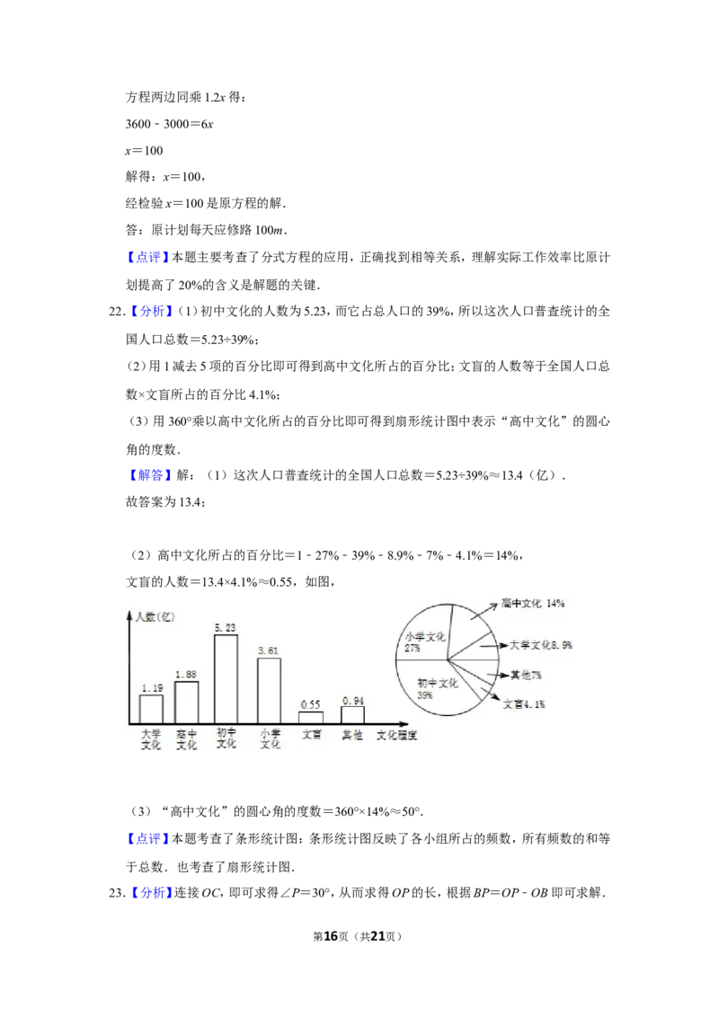 2011年湖南省岳阳市中考数学试卷_中考真题_2.数学中考真题2015-2024年_地区卷_湖南省_岳阳数学11-22