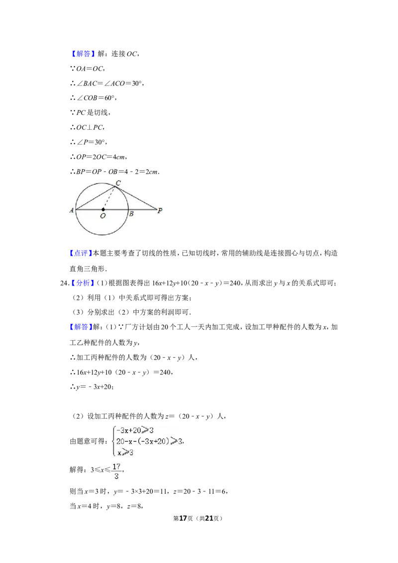 2011年湖南省岳阳市中考数学试卷_中考真题_2.数学中考真题2015-2024年_地区卷_湖南省_岳阳数学11-22