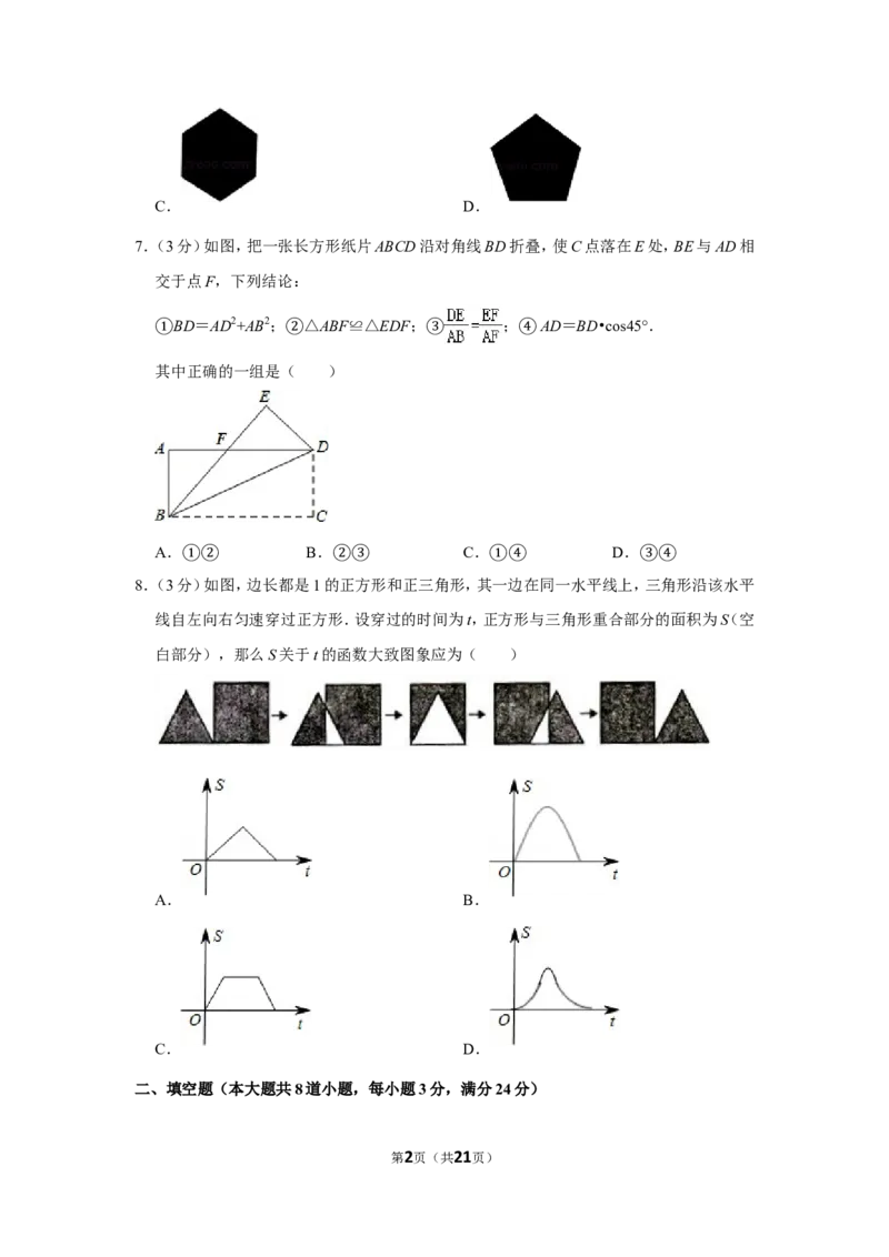 2011年湖南省岳阳市中考数学试卷_中考真题_2.数学中考真题2015-2024年_地区卷_湖南省_岳阳数学11-22