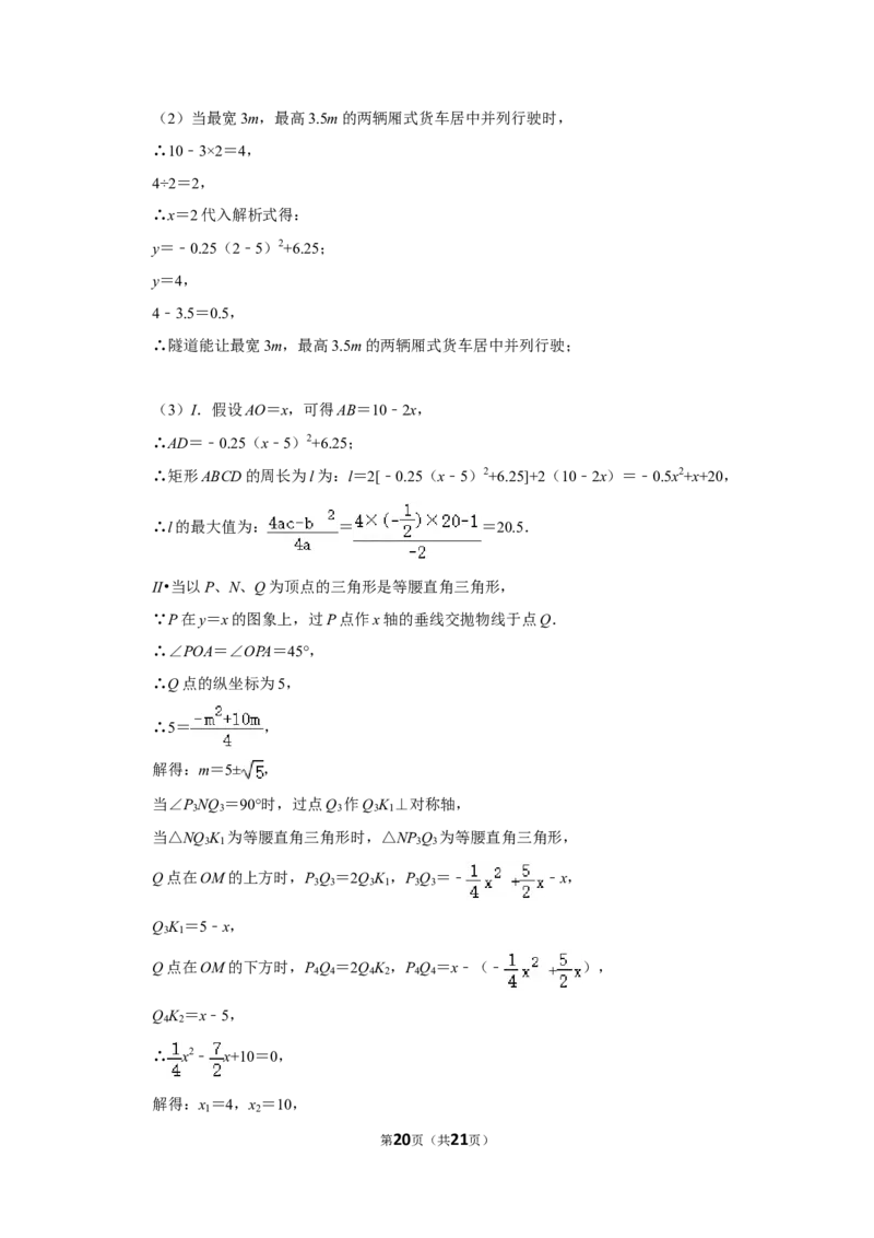 2011年湖南省岳阳市中考数学试卷_中考真题_2.数学中考真题2015-2024年_地区卷_湖南省_岳阳数学11-22