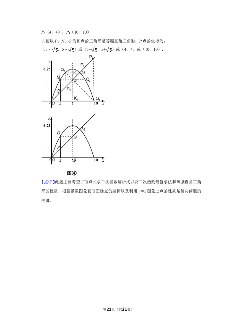 2011年湖南省岳阳市中考数学试卷_中考真题_2.数学中考真题2015-2024年_地区卷_湖南省_岳阳数学11-22