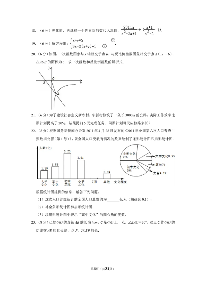 2011年湖南省岳阳市中考数学试卷_中考真题_2.数学中考真题2015-2024年_地区卷_湖南省_岳阳数学11-22
