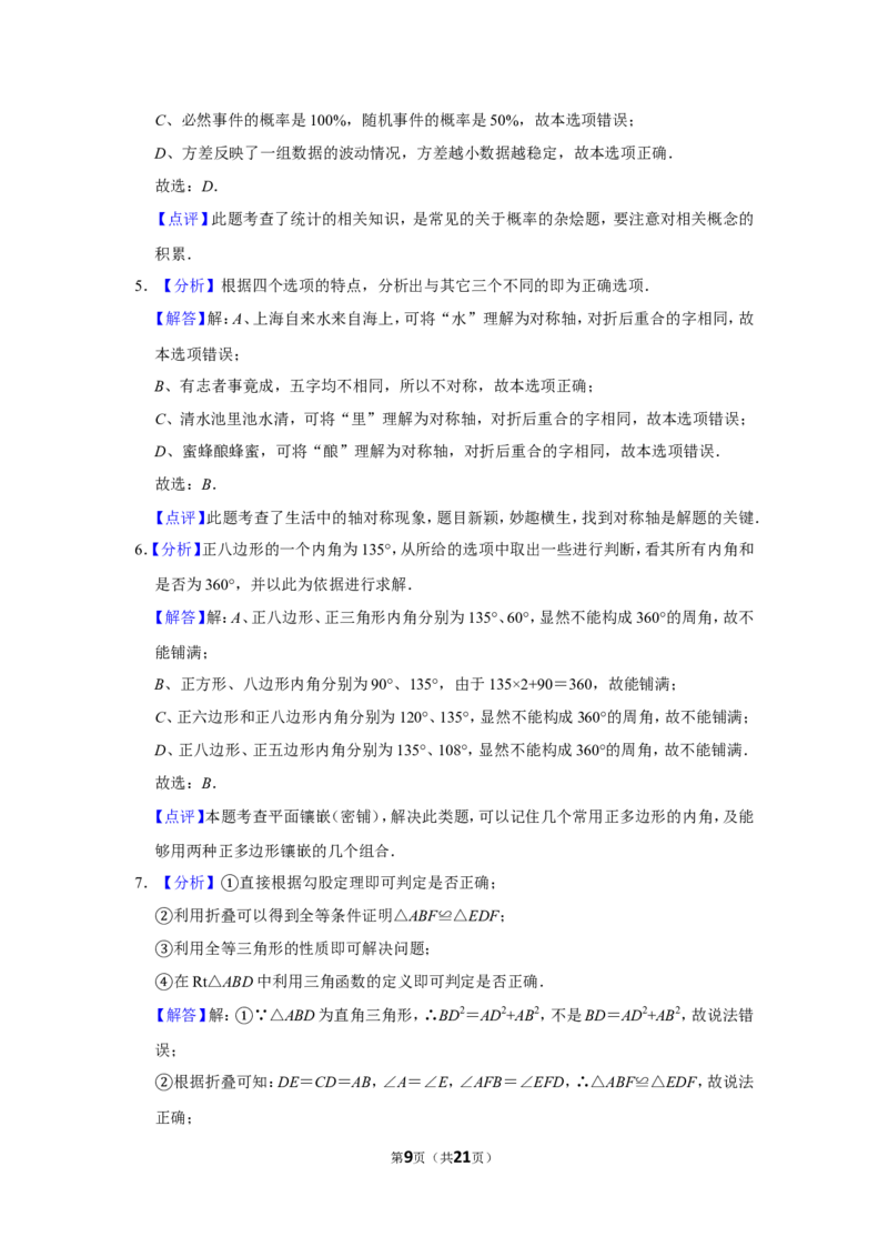 2011年湖南省岳阳市中考数学试卷_中考真题_2.数学中考真题2015-2024年_地区卷_湖南省_岳阳数学11-22