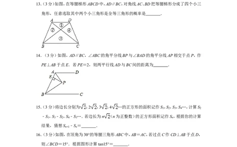 2011年湖南省岳阳市中考数学试卷_中考真题_2.数学中考真题2015-2024年_地区卷_湖南省_岳阳数学11-22
