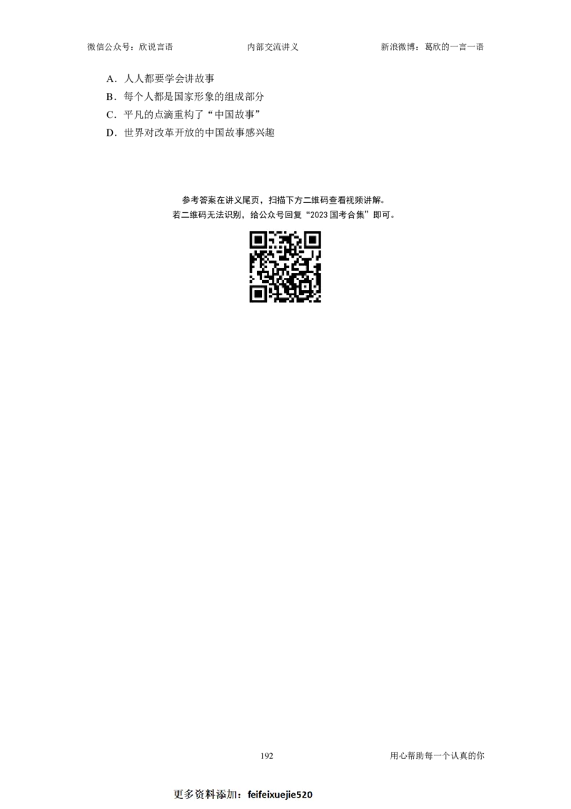 2023国考季&mdash;欣说言语刷题集&mdash;03&mdash;言语套题（下）_26吉林考备考资料包_11省考刷题包_15言语刷题集_2023言语刷题集