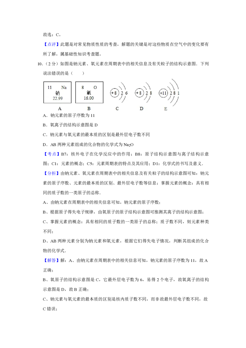 2010年青海省中考化学试卷（省卷）（含解析版）_中考真题_5.化学中考真题2015-2024年_地区卷_青海化学10-21_PDF版（赠送）